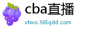 cba直播